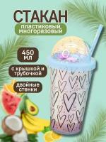 Стакан пластиковый с трубочкой и крышкой Love heart blue 450 мл