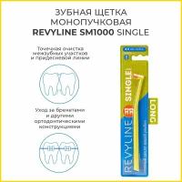 Зубная щетка Revyline SM1000 Single Long, монопучковая. Ревилайн