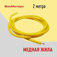 Силиконовый высоковольтный бронепровод свечи зажигания 7мм. с медной жилой ( жёлтый ) 2 метра нулевого сопротивления