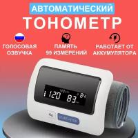 Тонометр автоматический с манжетой 22-42 см на предплечье / Измеритель артериального давления / Аппарат для измерения давления и пульса на предплечье