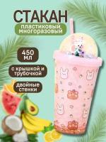 Стакан пластиковый с трубочкой и крышкой Rabbit happy pink 450 мл