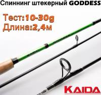 Спиннинг штекерный Kaida GODDESS тест 10-30g 2,4м