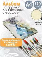 Альбом для рисования акварелью Абстракция акварель