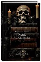 Dark Academia notebook (череп)