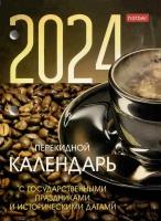 Календарь перекидной настольный 2024г. 160л офсет 80г/м2, с праздниками, 2 краски