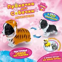 Антистресс игрушка 1TOY Прокачка для собачки серия 2, тянущаяся собачка в костюмчике, тянучка Бордер - колли тигр