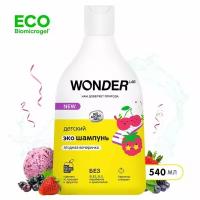 Шампунь для волос детский Wonder Lab Ягодная вечеринка с первых дней жизни 0+ 540мл х3шт