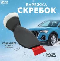 Варежка-скребок AVS IC-2103