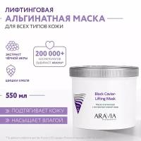 ARAVIA Маска для лица альгинатная с экстрактом чёрной икры Black Caviar-Lifting, 550 мл