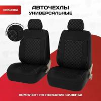 Чехлы для перединх автомобильных сидений универсальные PSV Elegant Next 2 FRONT (Черный/Ромб белый), ромб + экокожа, 136335