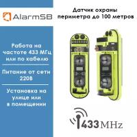 Беспроводной 433 МГц Датчик охраны периметра 3-х лучевой 250м