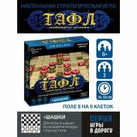 Игры в дорогу. игра "Тафл" + шашки