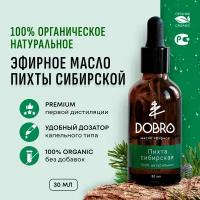 VOZMI DOBRO Натуральное эфирное масло Пихта Сибирская /30 мл/ Премиум