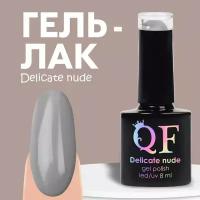 Гель-лак для ногтей 3-х фазный LED/UV 8мл DELICATE NUDE (15) 9425732