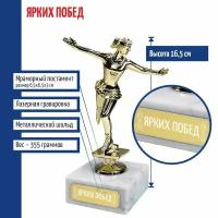 Подарки Статуэтка Фигуристка "Ярких побед" на мраморном постаменте (16,5 см)