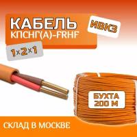 Кабель КПСнг(А)-FRHF 1х2х1 ивкз 200 м