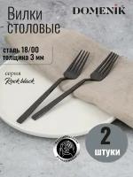 Вилка столовая ROCK BLACK 2шт