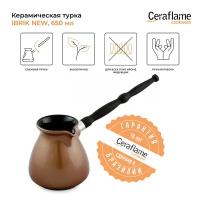 Турка керамическая для кофе Ceraflame Ibriks New, 650 мл, цвет медный