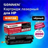 Тонер-картридж для принтера лазерный совместимый Sonnen (SH-Q2612A) для Hp LaserJet 1018/3052/М1005, ресурс 2000 страниц, 362425