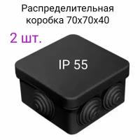 2 шт. Распределительная (распаячная) коробка накладная 70*70*40 мм., черная