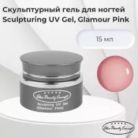 Alex Beauty Concept Скульптурный гель SCULPTING UV GEL ( GLAMOUR PINK ), 15 мл