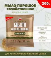 Мыло-порошок хозяйственное универсальное Золушка, 200 г