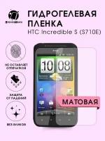 Гидрогелевая защитная пленка для смартфона HTC S710E