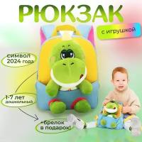 Детский рюкзак с мягкой игрушкой "Дракон"