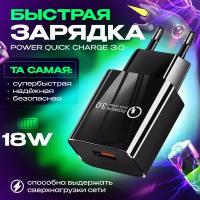 Быстрая зарядка для телефона Quick Charge 3.0, сетевой блок питания 18W, 3A для смартфона Samsung, Xiaomi, Huawei, iPhone, черный