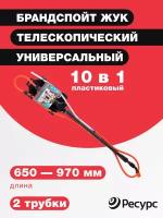 Брандспойт ЖУК телескопический пластиковый универсальный 650*970мм / подходит для всех производителей