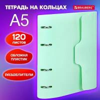 Тетрадь на кольцах А5 175х220 мм, 120 л, пластик, на липучке, с разделителями, BRAUBERG, Мятный, 404638