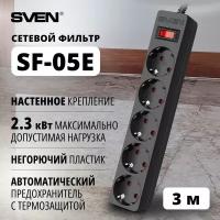 Сетевой фильтр SVEN SF-05E, черный, 3 м / 5 розеток