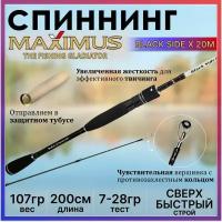 Спиннинг Maximus BLACK SIDE X 20M 2.00м 7-28гр