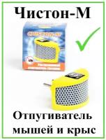 Ультразвуковой отпугиватель ЧИСТОН & К Чистон-М (50 кв.м.) желтый 1 шт