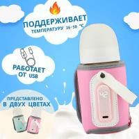 Подогреватель термосумка для бутылочек портативный usb, розовый