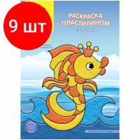 Комплект 9 шт, Раскраска пластилином А4 Мульти-Пульти "Сказки", 4л