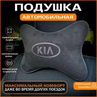 Подушка на подголовник для автомобиля KIA