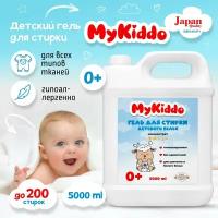 Гель для стирки детского белья MyKiddo гипоаллергенный концентрат на 200 стирок, жидкое средство 0+, для цветного и белого белья, 5 литров