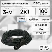 Удлинитель силовой "PREMIUM CABLE" с трехместной розеткой на рамке, электрический 100 м для электроприборов, кабель ПВС 2х1 черный ГОСТ +