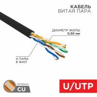 Кабель UTP 4PR 24AWG CAT5e 305м OUTDOOR Rexant 01-0045