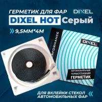 Герметик автомобильный для фар DIXEL HOT Серый