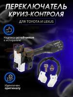 Круиз контроль Тойота, Лексус