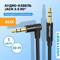 Vention Аукс кабель угловой штекер jack-jack 3.5mm (папа) 1 м, стерео для гарнитуры и акустических систем к ПК, смартфону, машине, арт. BAKBF-T