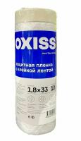 Плёнка с малярной лентой OXISS 1800мм*33м, защитная строительная, 10 мкр