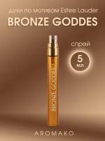 Духи по мотивам Estee Lauder "Bronze Goddess" 5 мл, AROMAKO