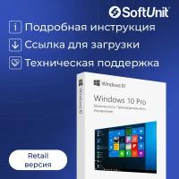 Microsoft Windows 10 Professional x32/x64 (Retail / Бессрочный ключ)