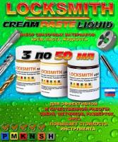 Locksmith Paste, Liquid, Cream Набор смазочных материалов для слесарного инструмента Свёрл, Метчиков, Развёрток