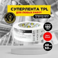 Суперлента ТПЛ 48мм х 50м, AVIORA, белая (302-177)