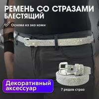 CHARITES / Ремень женский со стразами