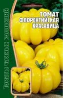 Томат Флорентийская Красавица (2 упаковка * 10 семечек) редкие семена